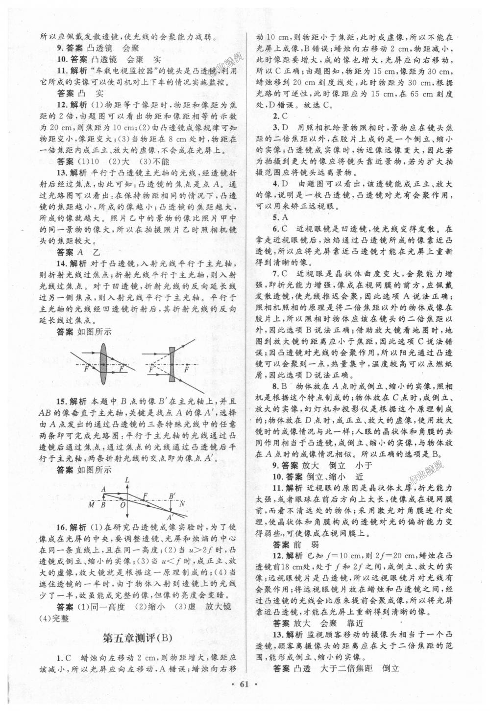 2018年初中同步测控优化设计八年级物理上册人教版 第33页