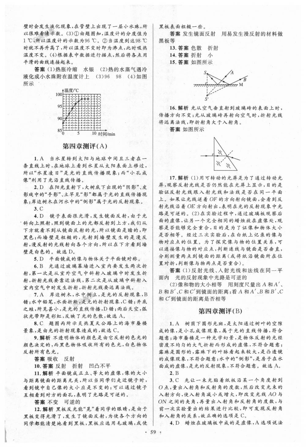 2018年初中同步测控优化设计八年级物理上册人教版 第31页