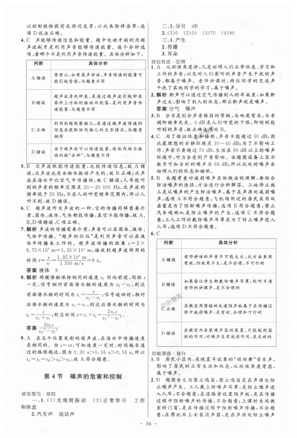 2018年初中同步測控優(yōu)化設計八年級物理上冊人教版 第8頁