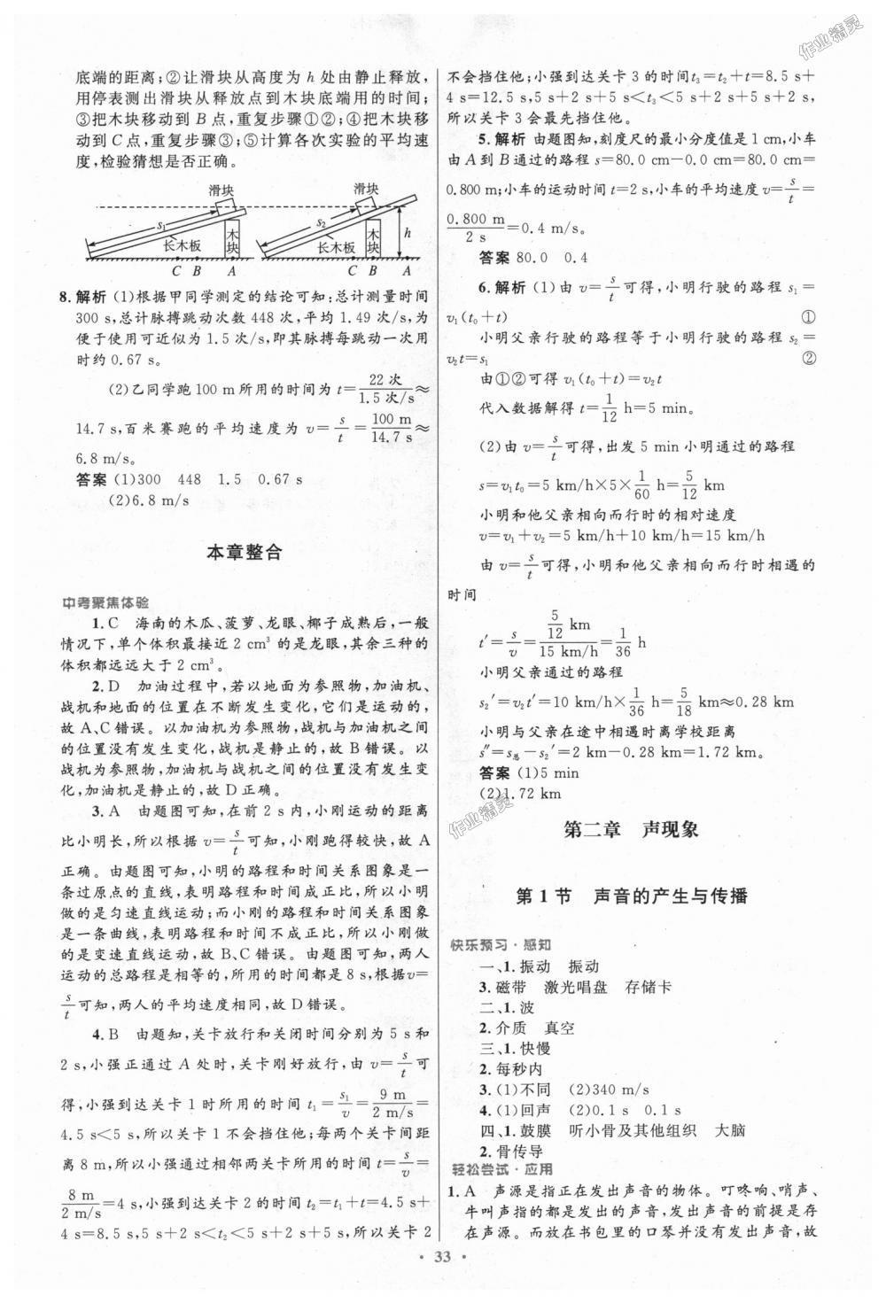 2018年初中同步測(cè)控優(yōu)化設(shè)計(jì)八年級(jí)物理上冊(cè)人教版 第5頁(yè)