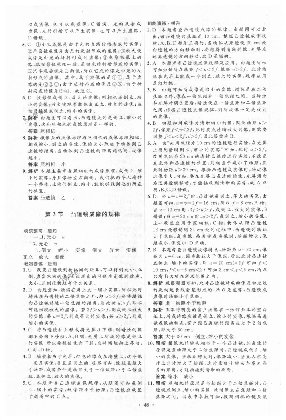 2018年初中同步測控優(yōu)化設計八年級物理上冊人教版 第20頁