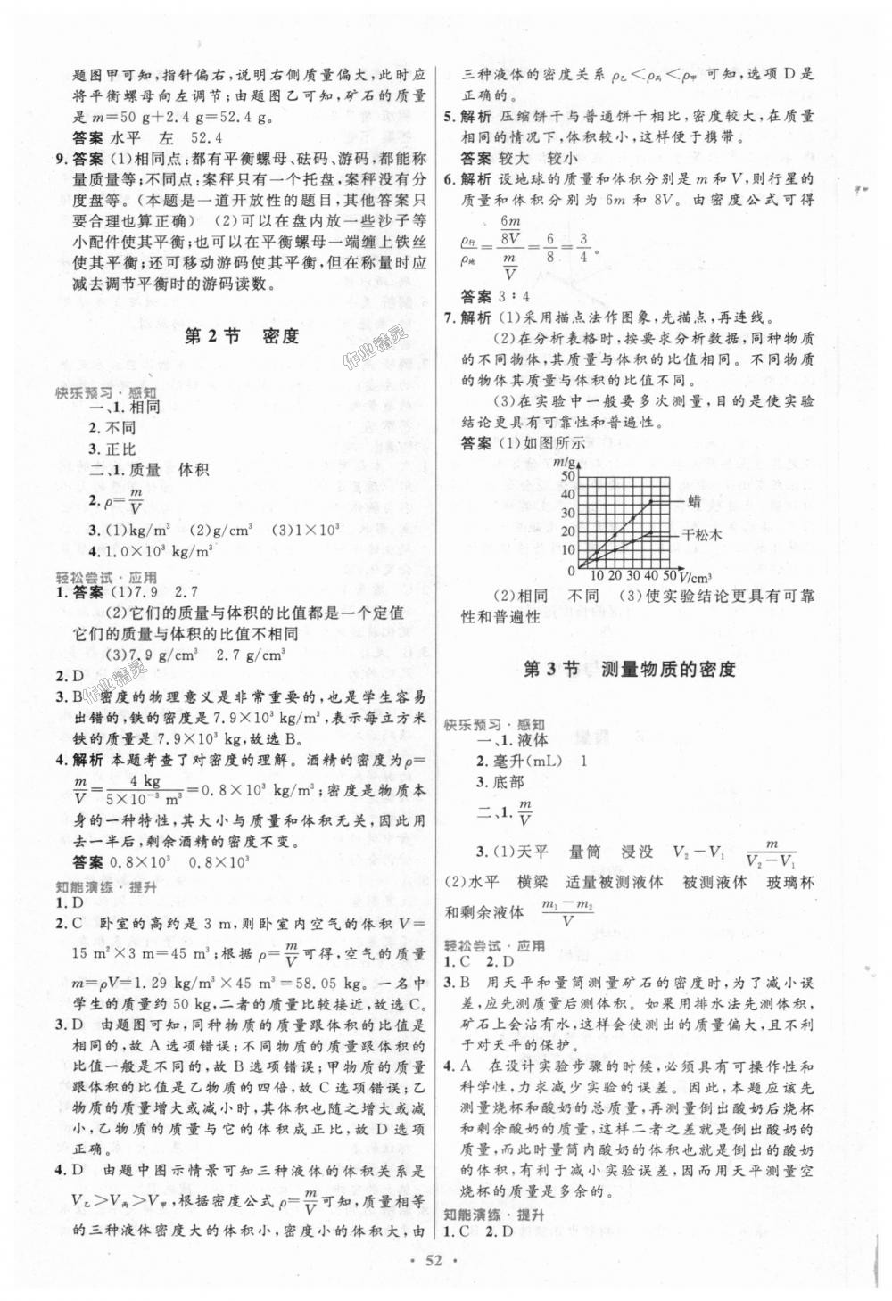 2018年初中同步測(cè)控優(yōu)化設(shè)計(jì)八年級(jí)物理上冊(cè)人教版 第24頁(yè)