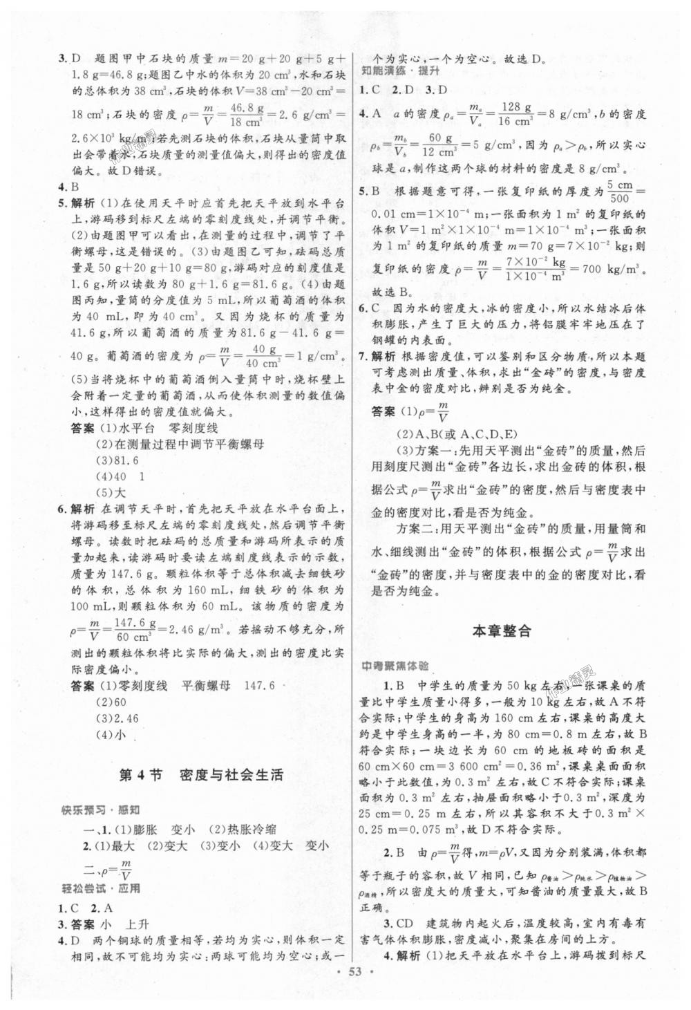 2018年初中同步測控優(yōu)化設計八年級物理上冊人教版 第25頁