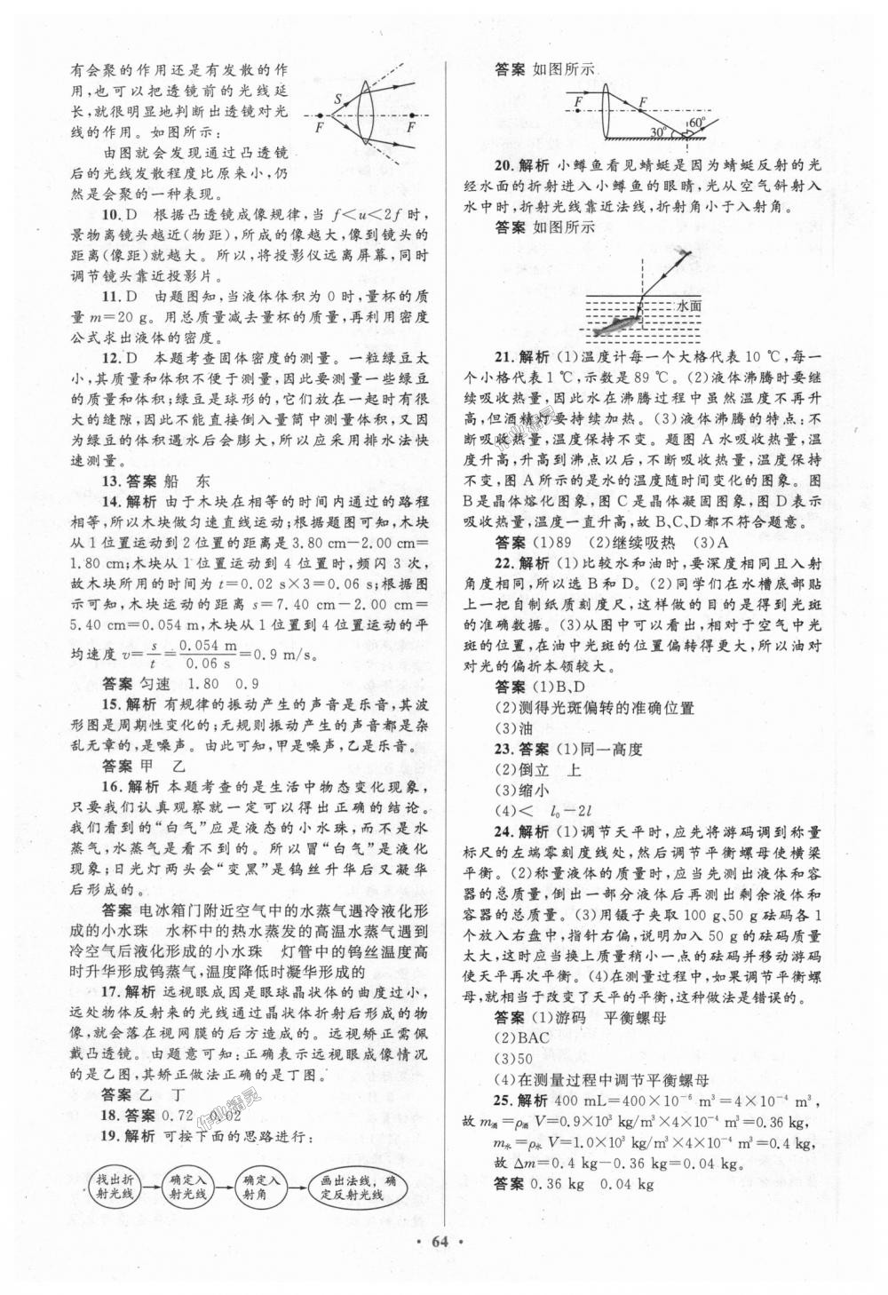 2018年初中同步测控优化设计八年级物理上册人教版 第36页