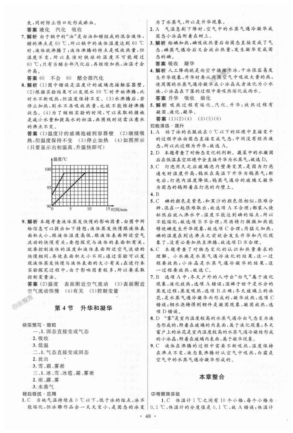 2018年初中同步測(cè)控優(yōu)化設(shè)計(jì)八年級(jí)物理上冊(cè)人教版 第12頁(yè)