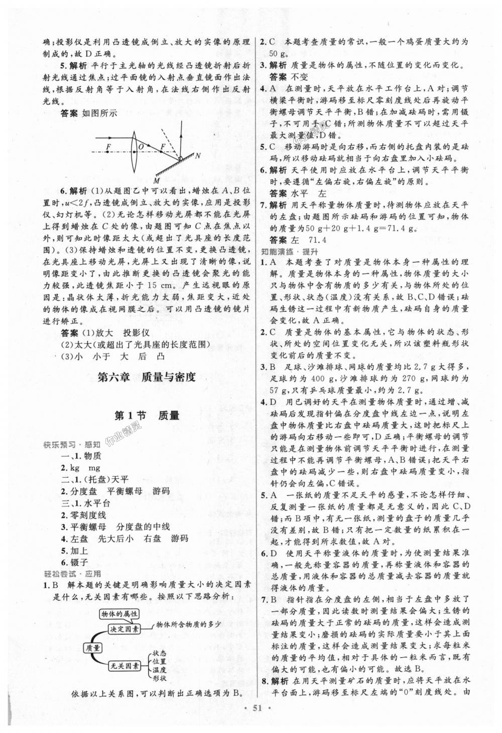 2018年初中同步测控优化设计八年级物理上册人教版 第23页