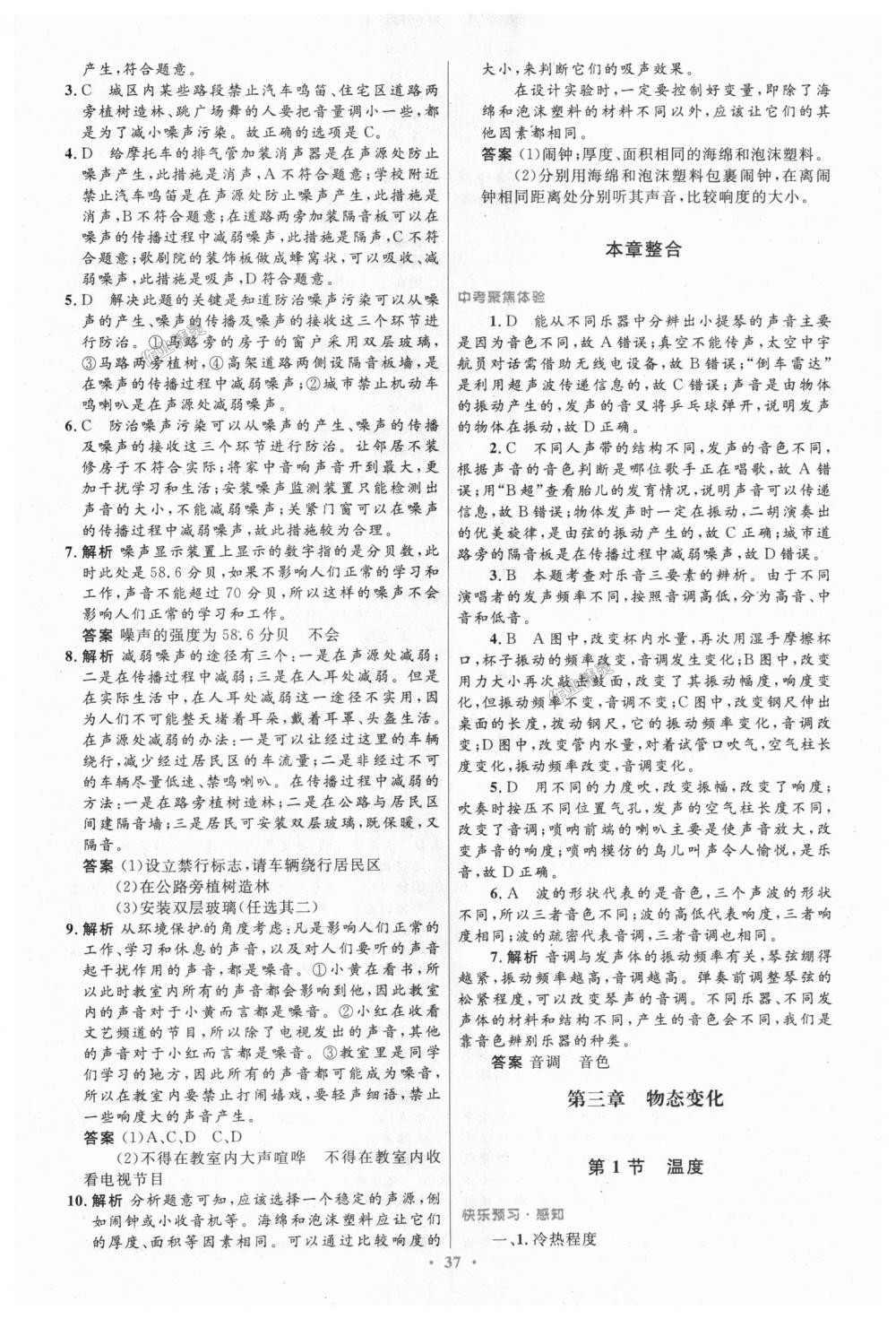 2018年初中同步測控優(yōu)化設(shè)計八年級物理上冊人教版 第9頁