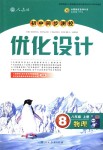 2018年初中同步測控優(yōu)化設(shè)計八年級物理上冊人教版