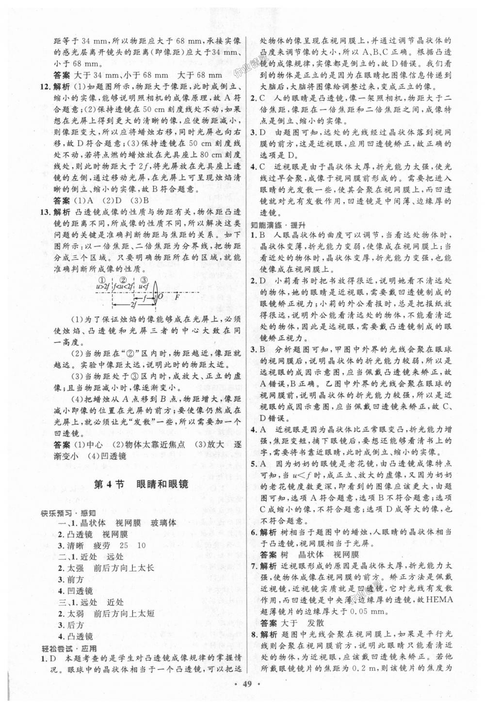 2018年初中同步测控优化设计八年级物理上册人教版 第21页