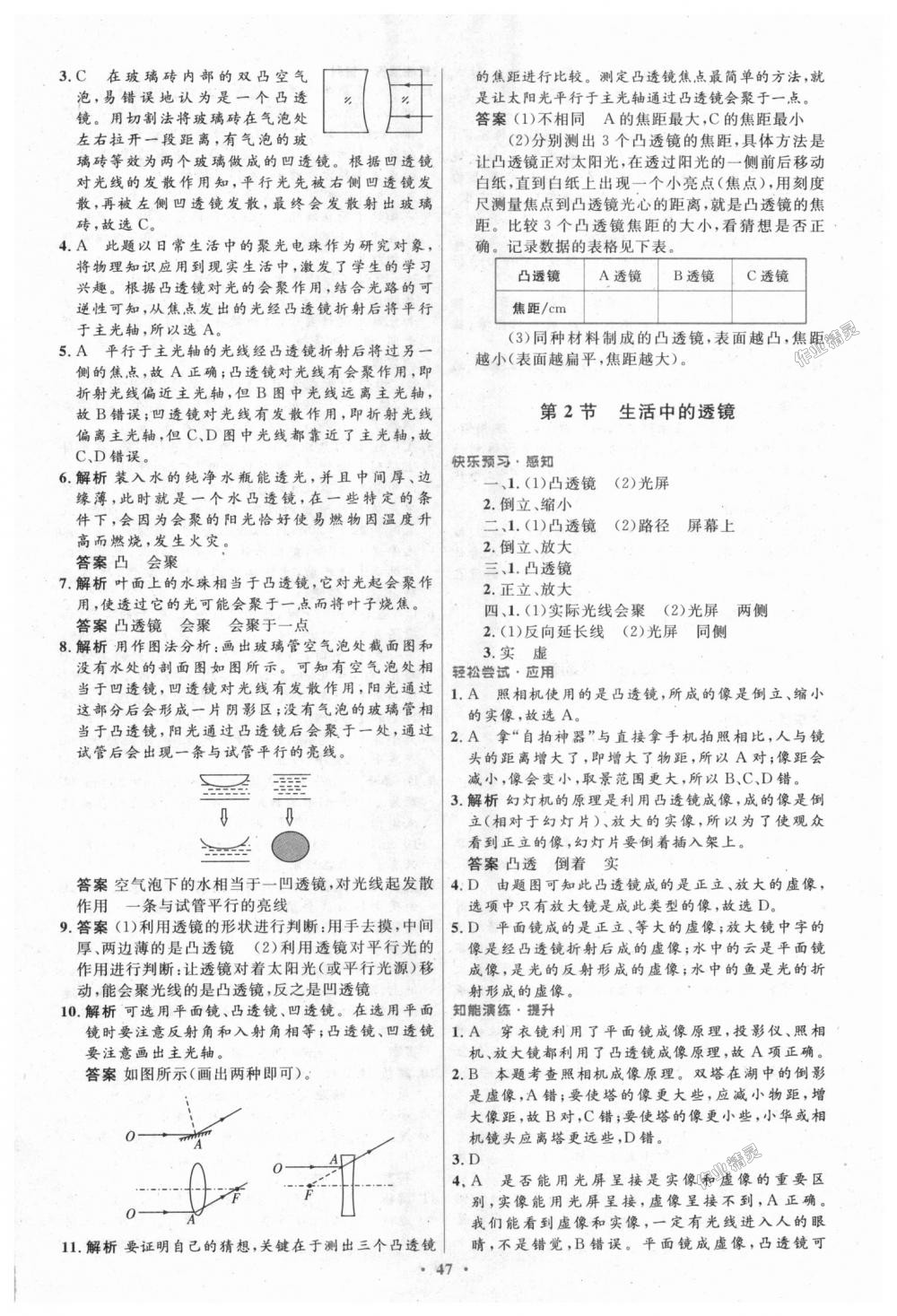 2018年初中同步测控优化设计八年级物理上册人教版 第19页