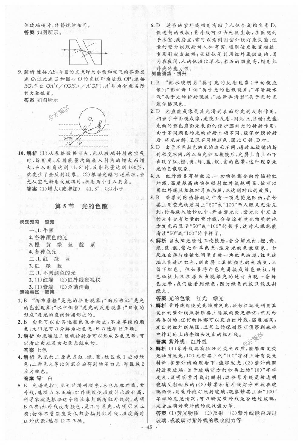 2018年初中同步测控优化设计八年级物理上册人教版 第17页