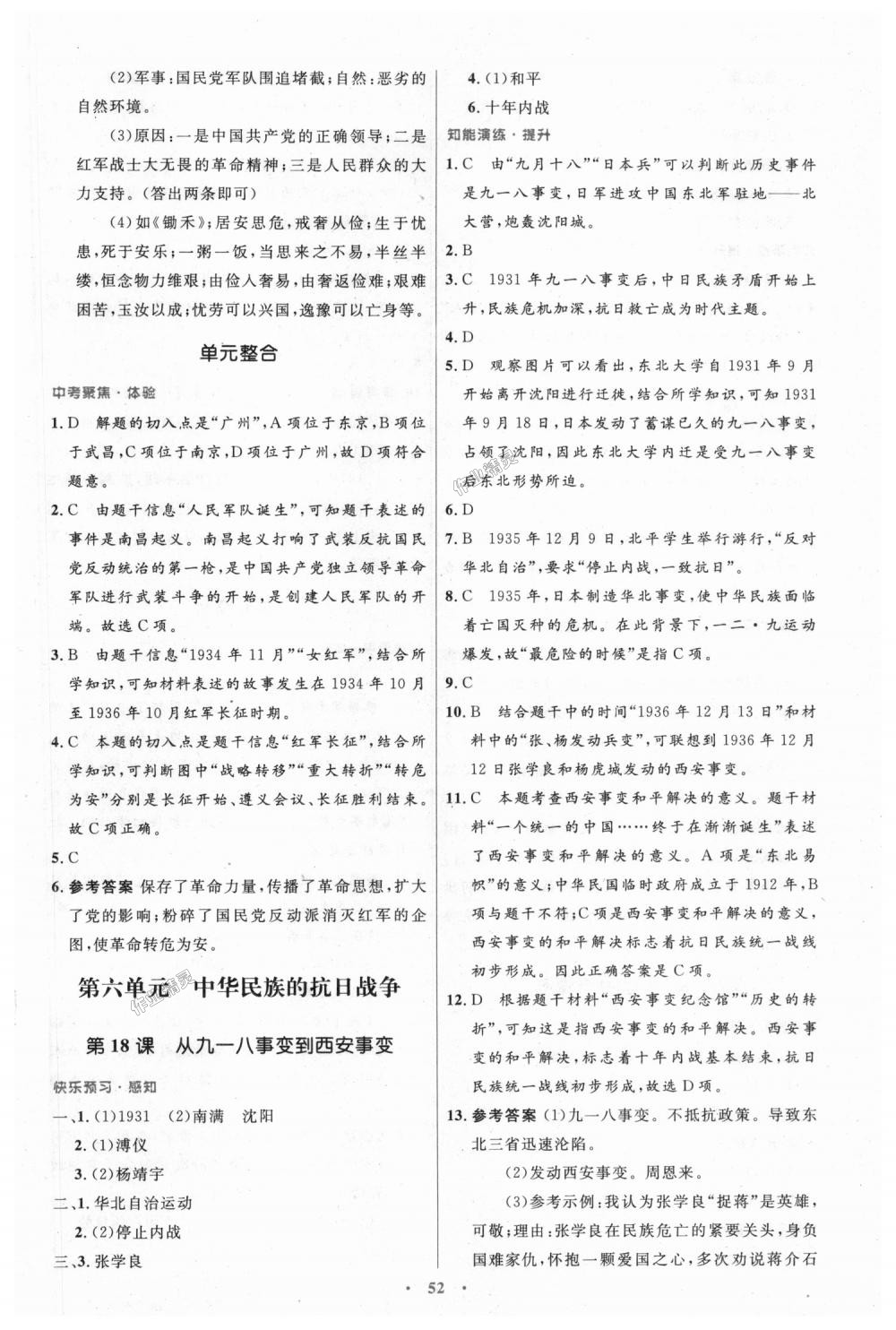 2018年初中同步測控優(yōu)化設計八年級中國歷史上冊人教版 第12頁