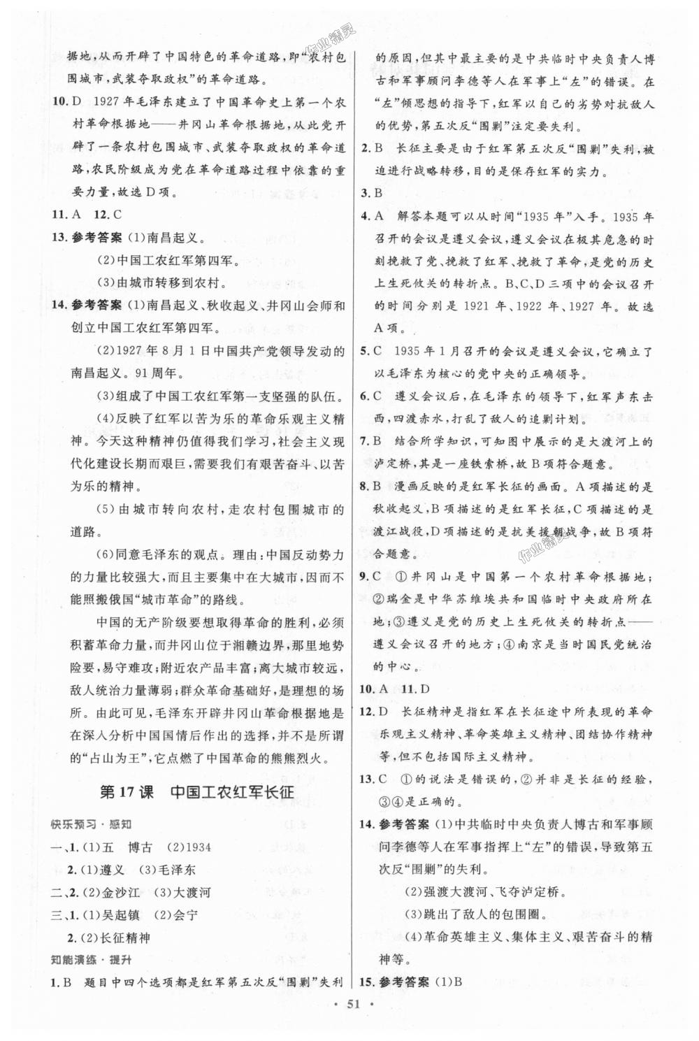 2018年初中同步測控優(yōu)化設計八年級中國歷史上冊人教版 第11頁