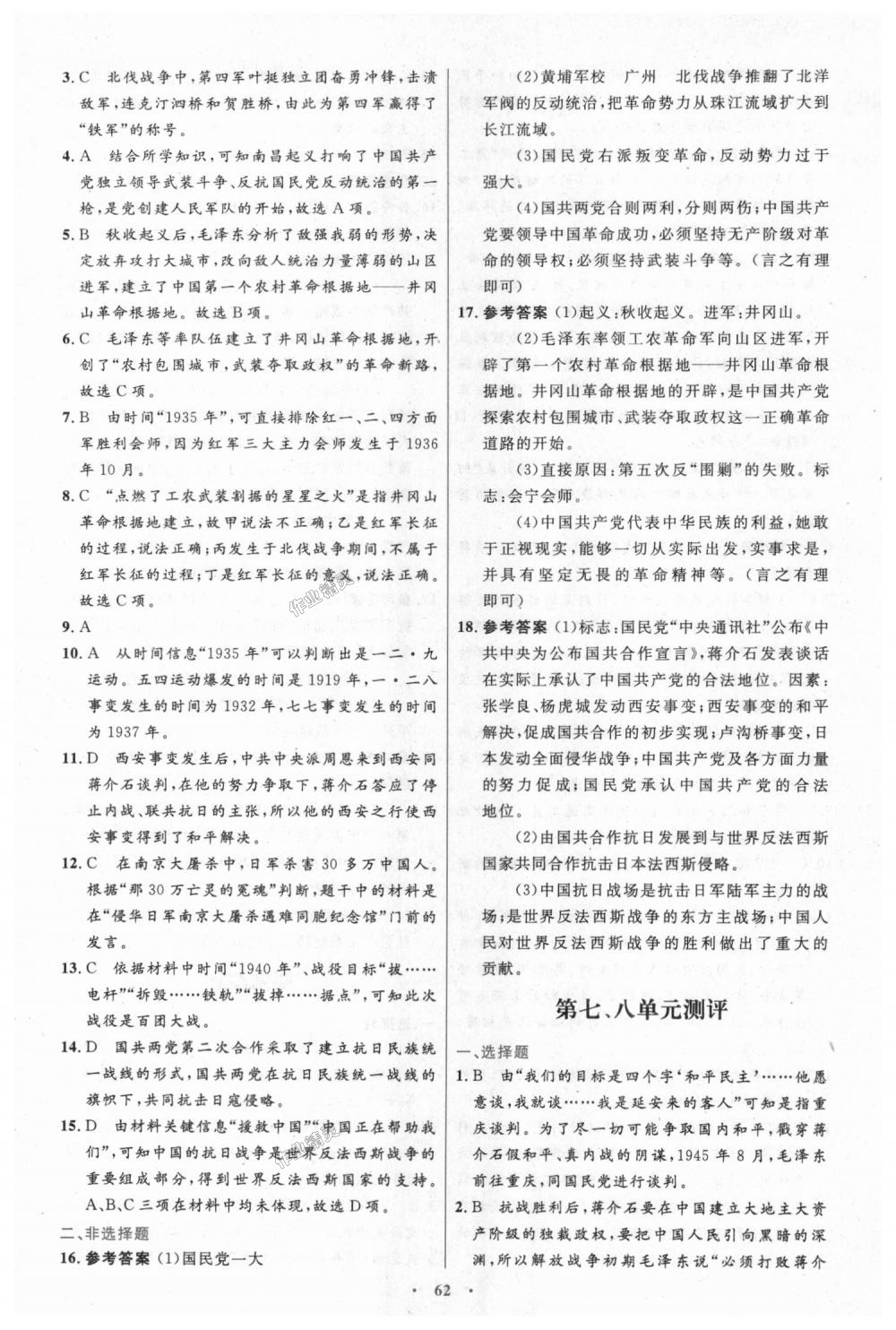 2018年初中同步測控優(yōu)化設計八年級中國歷史上冊人教版 第22頁