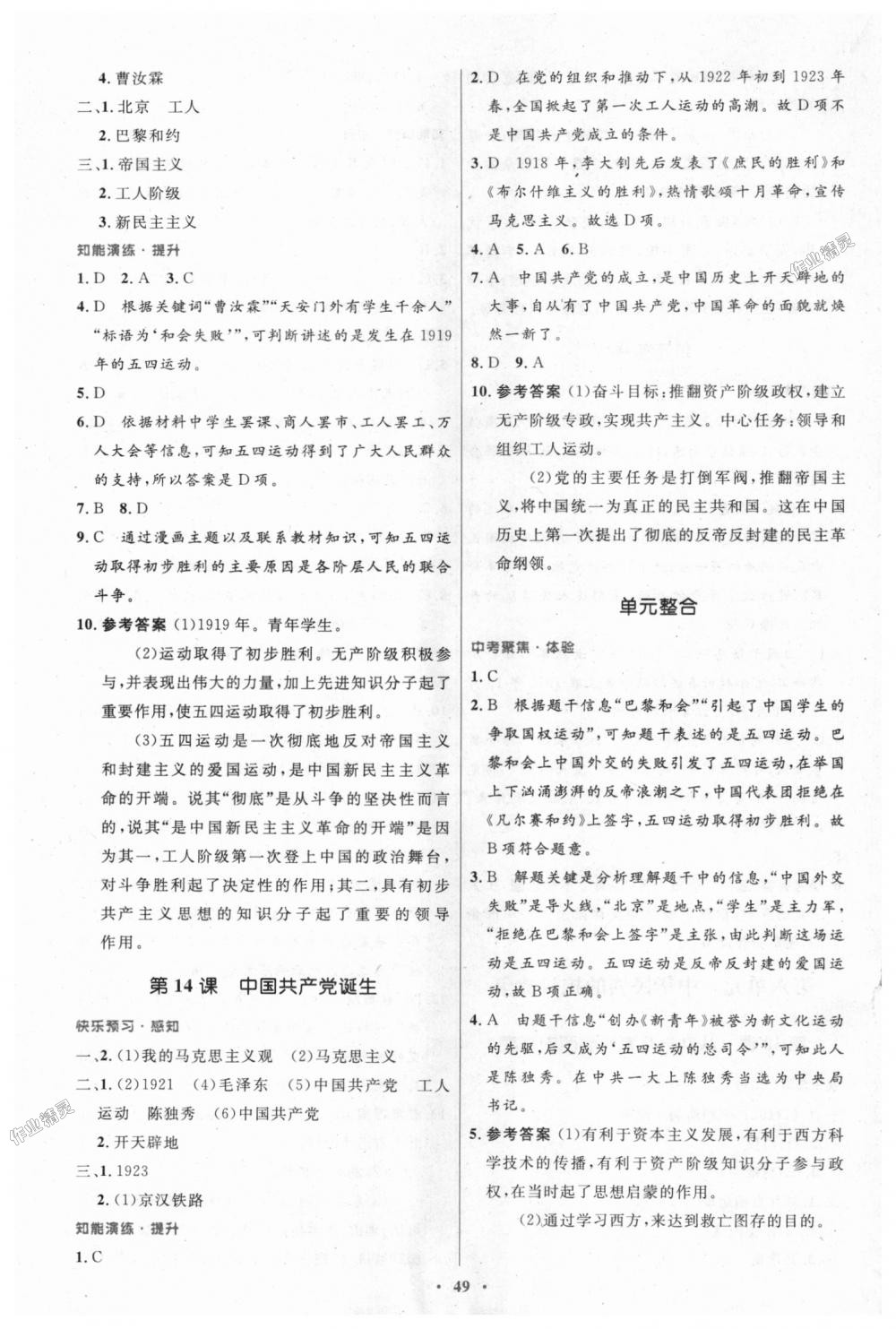 2018年初中同步測控優(yōu)化設(shè)計八年級中國歷史上冊人教版 第9頁