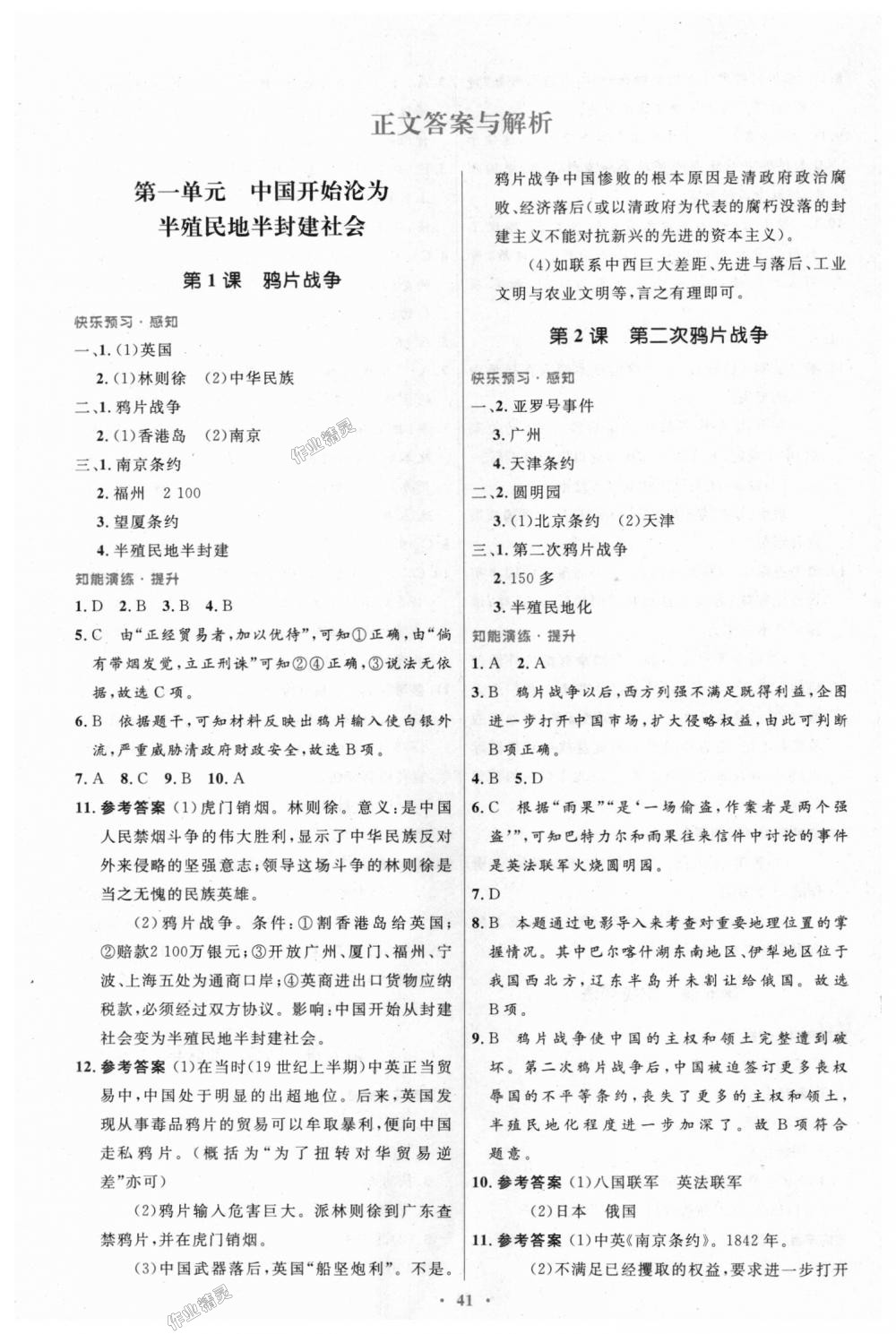 2018年初中同步測控優(yōu)化設(shè)計八年級中國歷史上冊人教版 第1頁