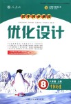 2018年初中同步測控優(yōu)化設(shè)計八年級中國歷史上冊人教版