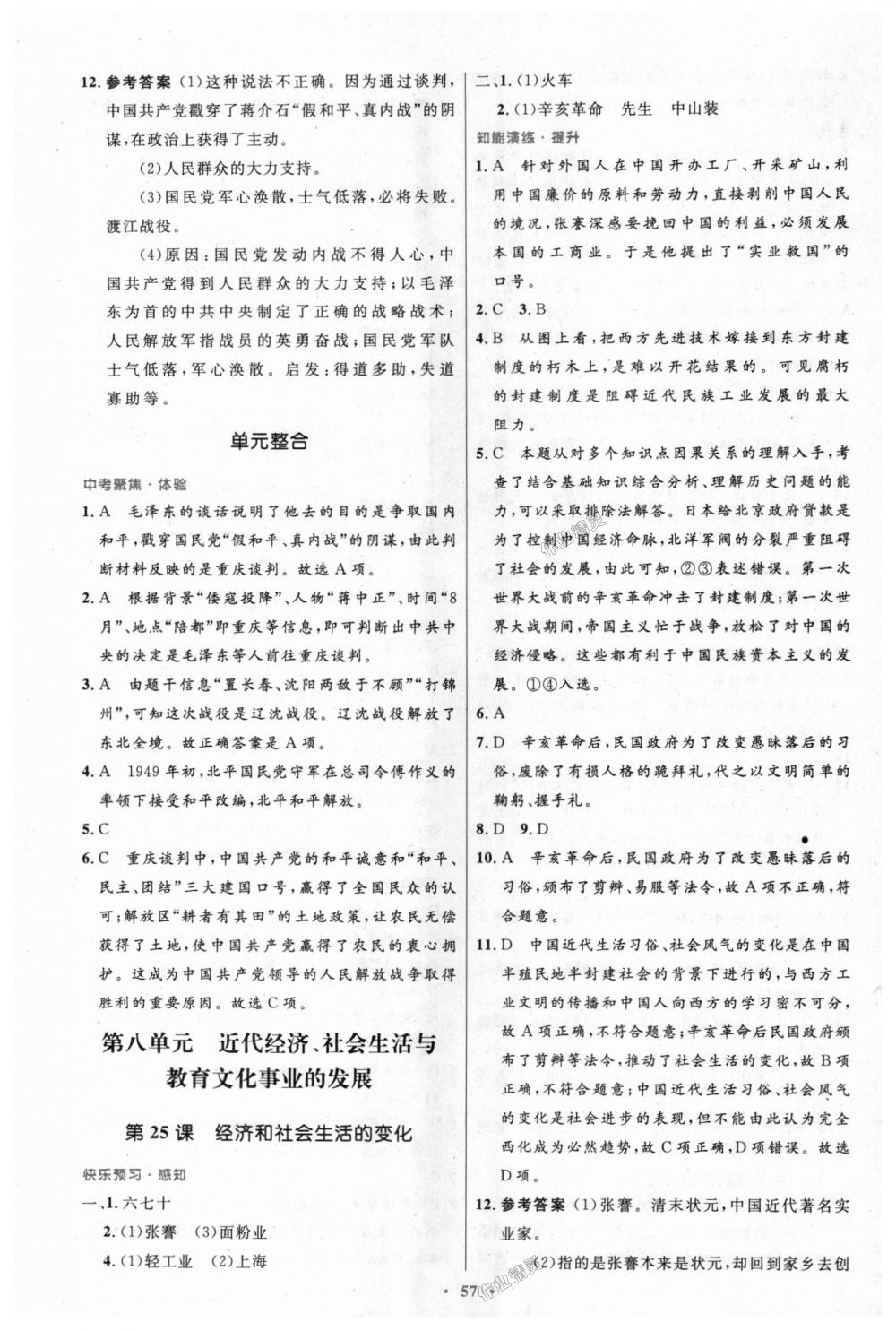 2018年初中同步測控優(yōu)化設(shè)計八年級中國歷史上冊人教版 第17頁