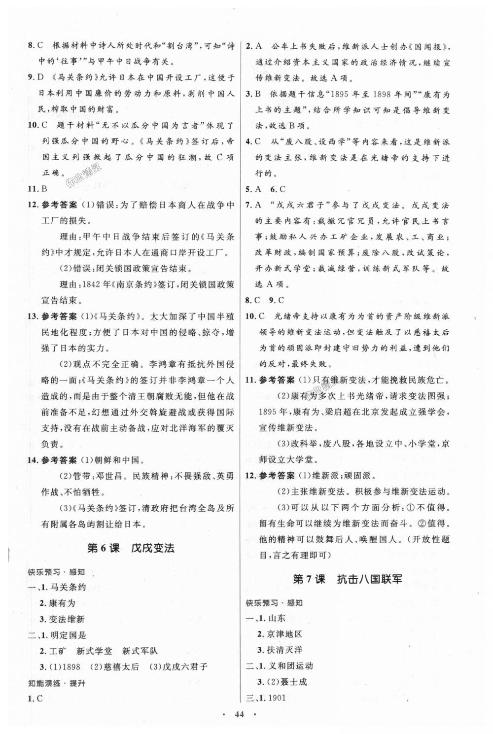 2018年初中同步測控優(yōu)化設(shè)計(jì)八年級(jí)中國歷史上冊(cè)人教版 第4頁