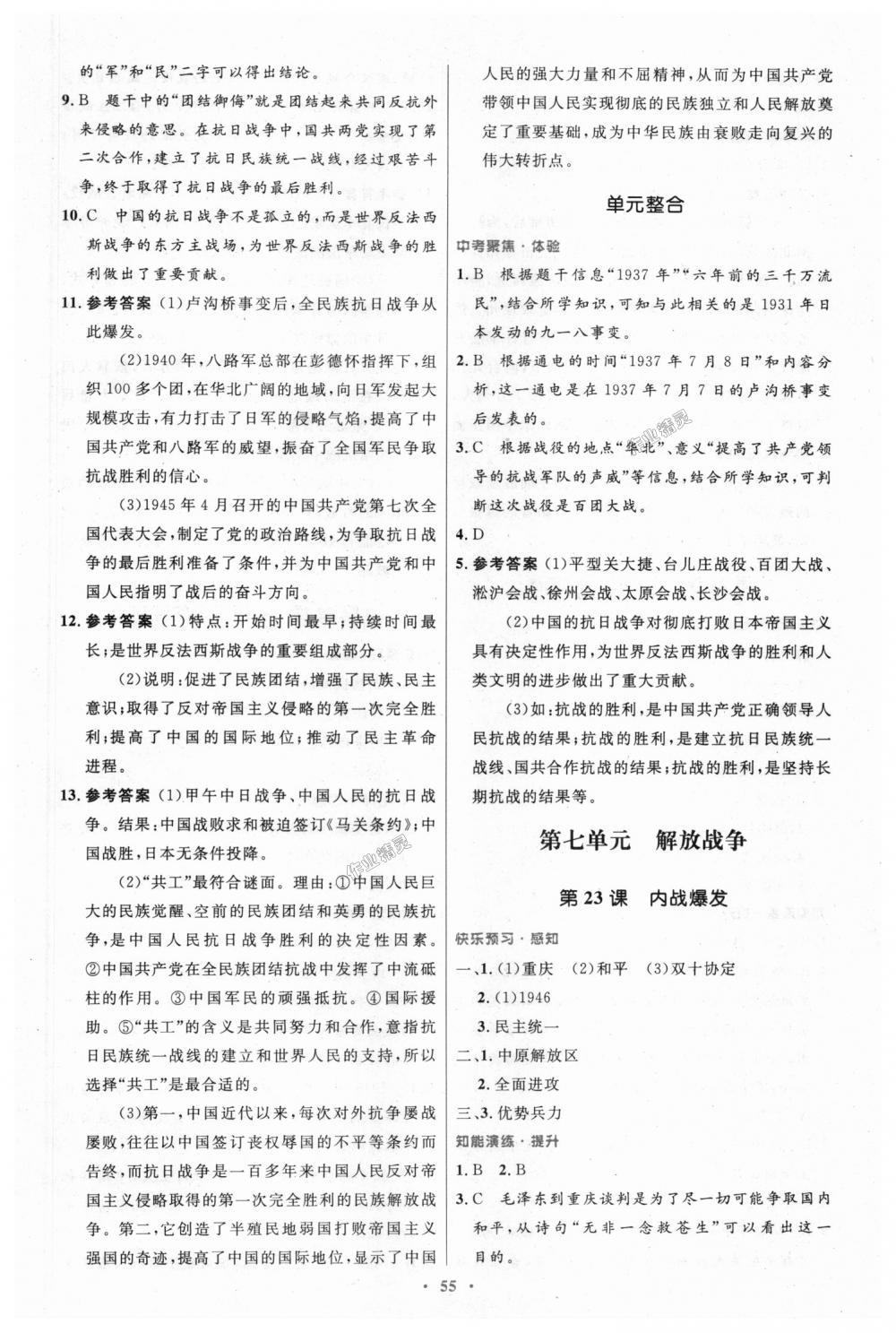 2018年初中同步測控優(yōu)化設計八年級中國歷史上冊人教版 第15頁