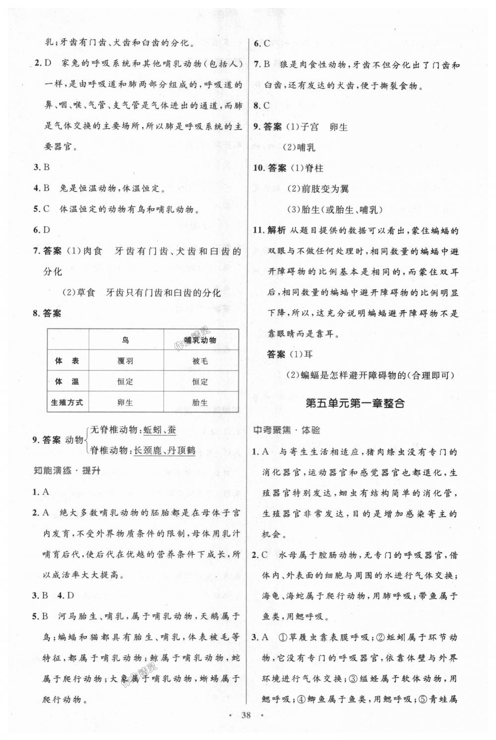 2018年初中同步测控优化设计八年级生物学上册人教版 第6页