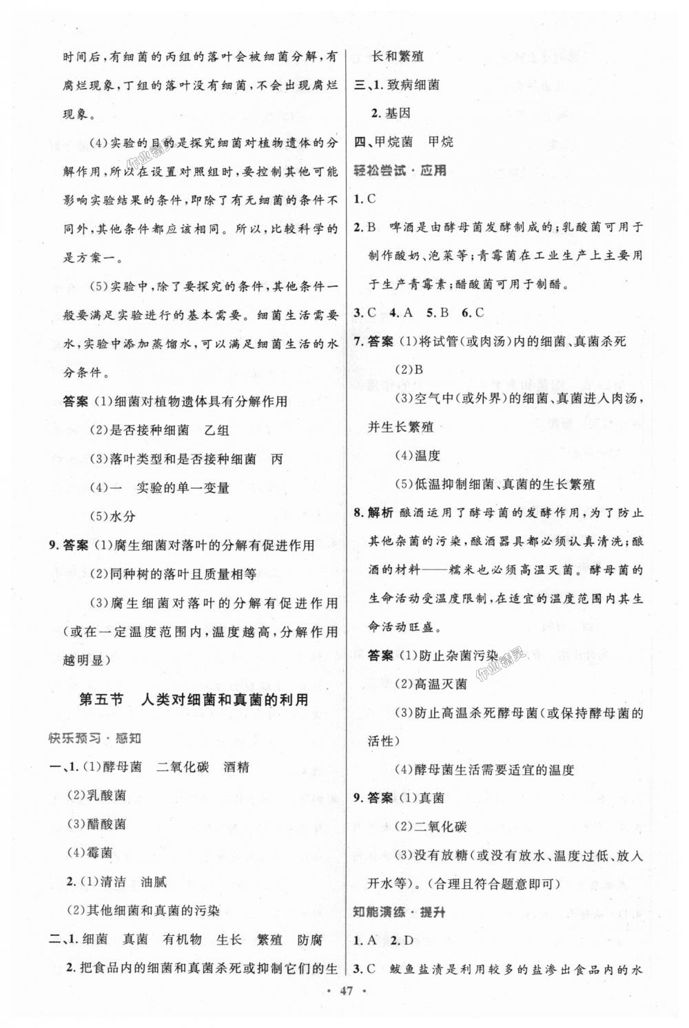 2018年初中同步測(cè)控優(yōu)化設(shè)計(jì)八年級(jí)生物學(xué)上冊(cè)人教版 第15頁