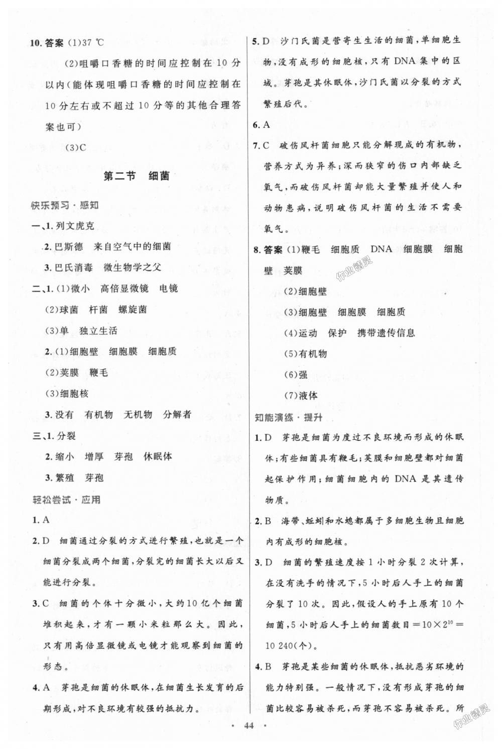 2018年初中同步测控优化设计八年级生物学上册人教版 第12页