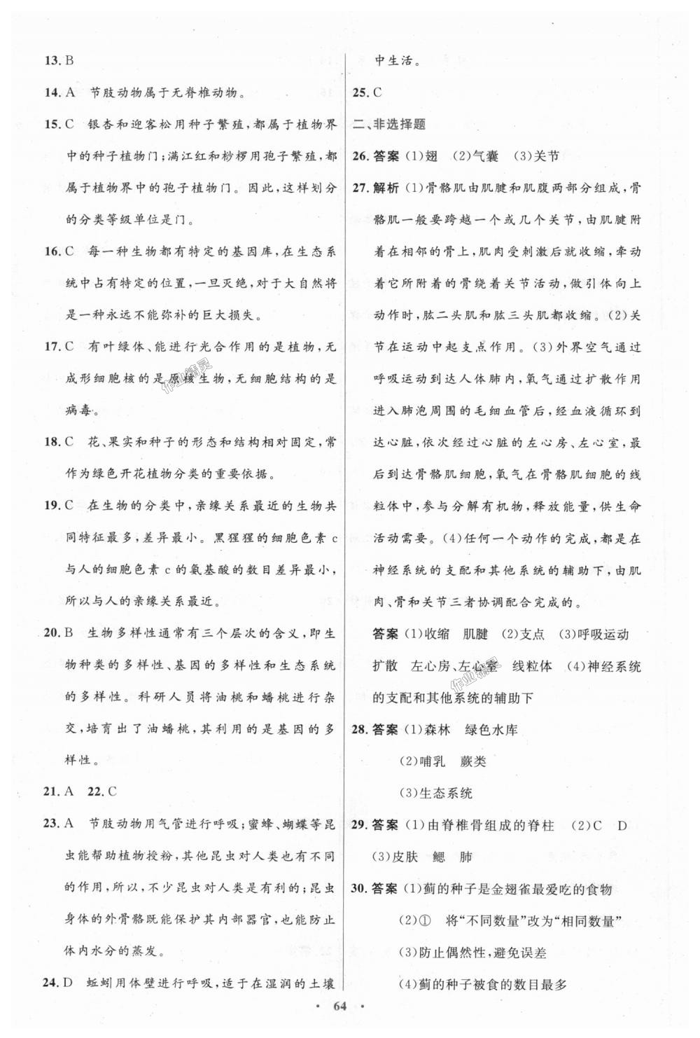 2018年初中同步测控优化设计八年级生物学上册人教版 第32页