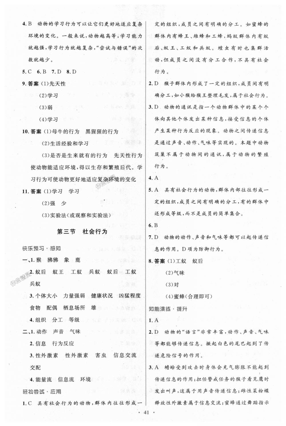 2018年初中同步测控优化设计八年级生物学上册人教版 第9页