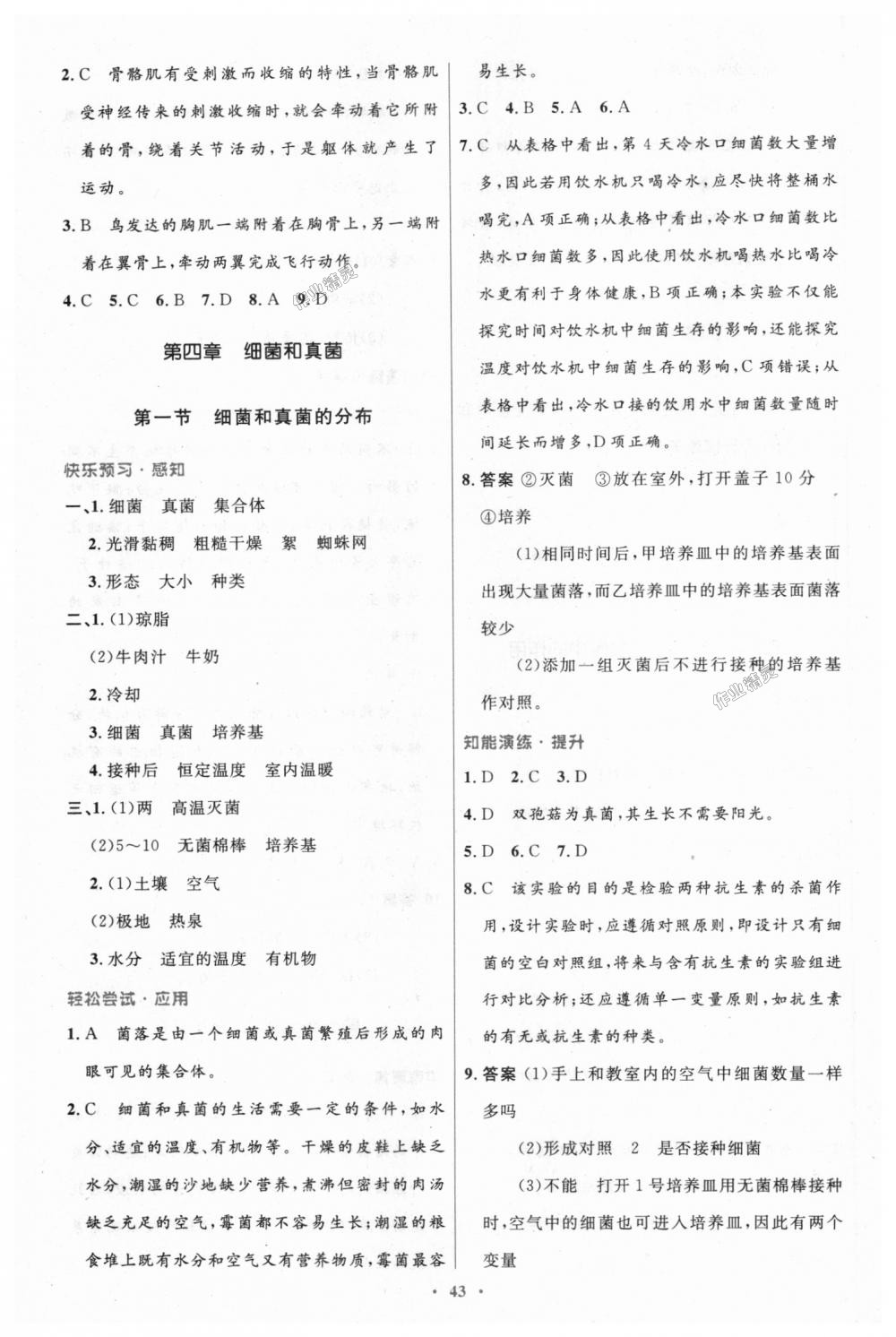 2018年初中同步測(cè)控優(yōu)化設(shè)計(jì)八年級(jí)生物學(xué)上冊(cè)人教版 第11頁(yè)