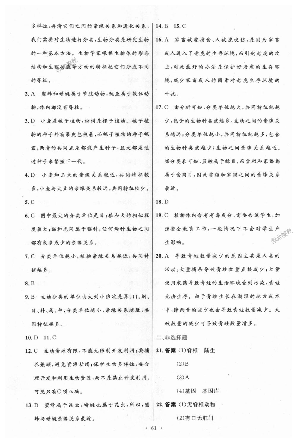 2018年初中同步测控优化设计八年级生物学上册人教版 第29页