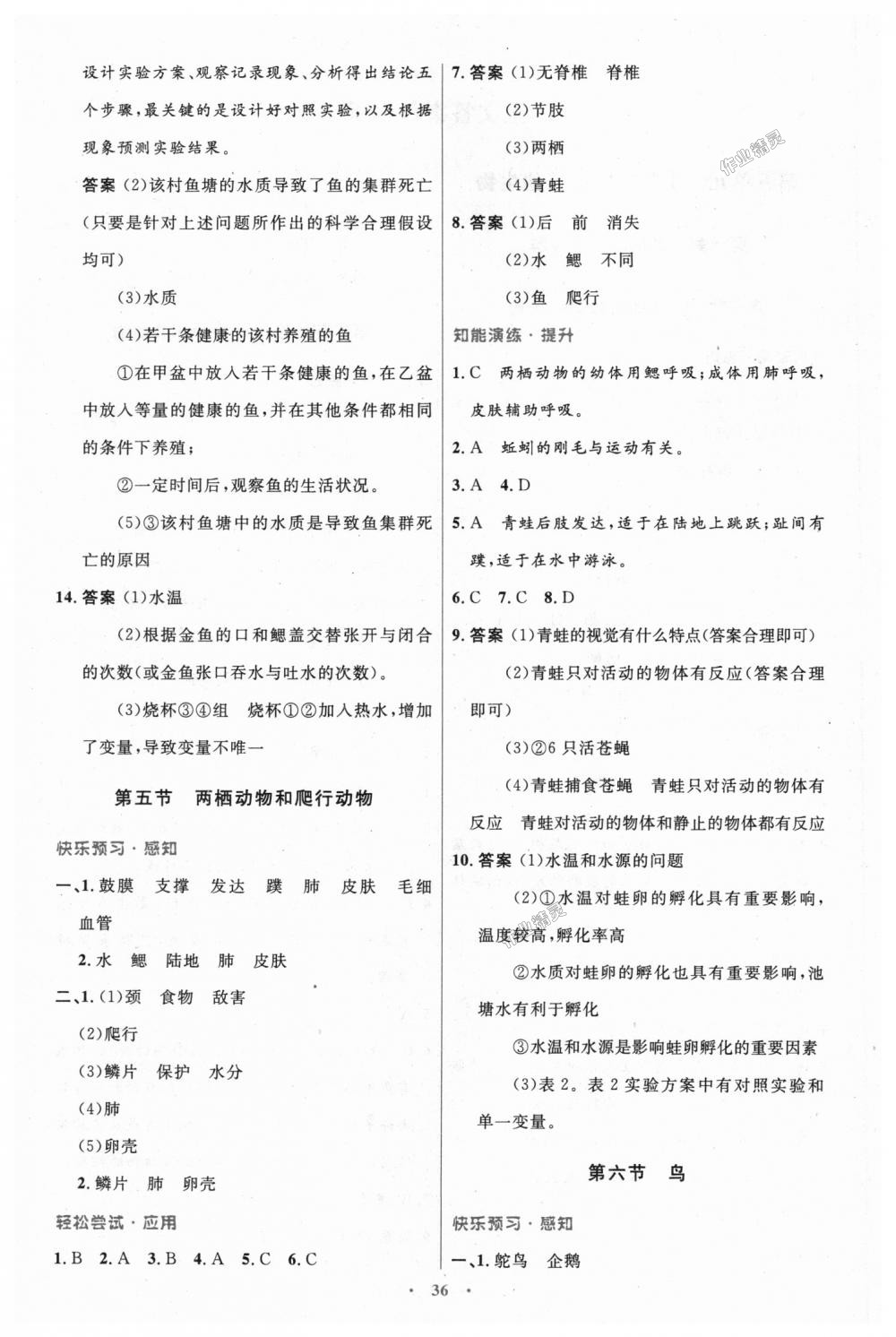 2018年初中同步测控优化设计八年级生物学上册人教版 第4页