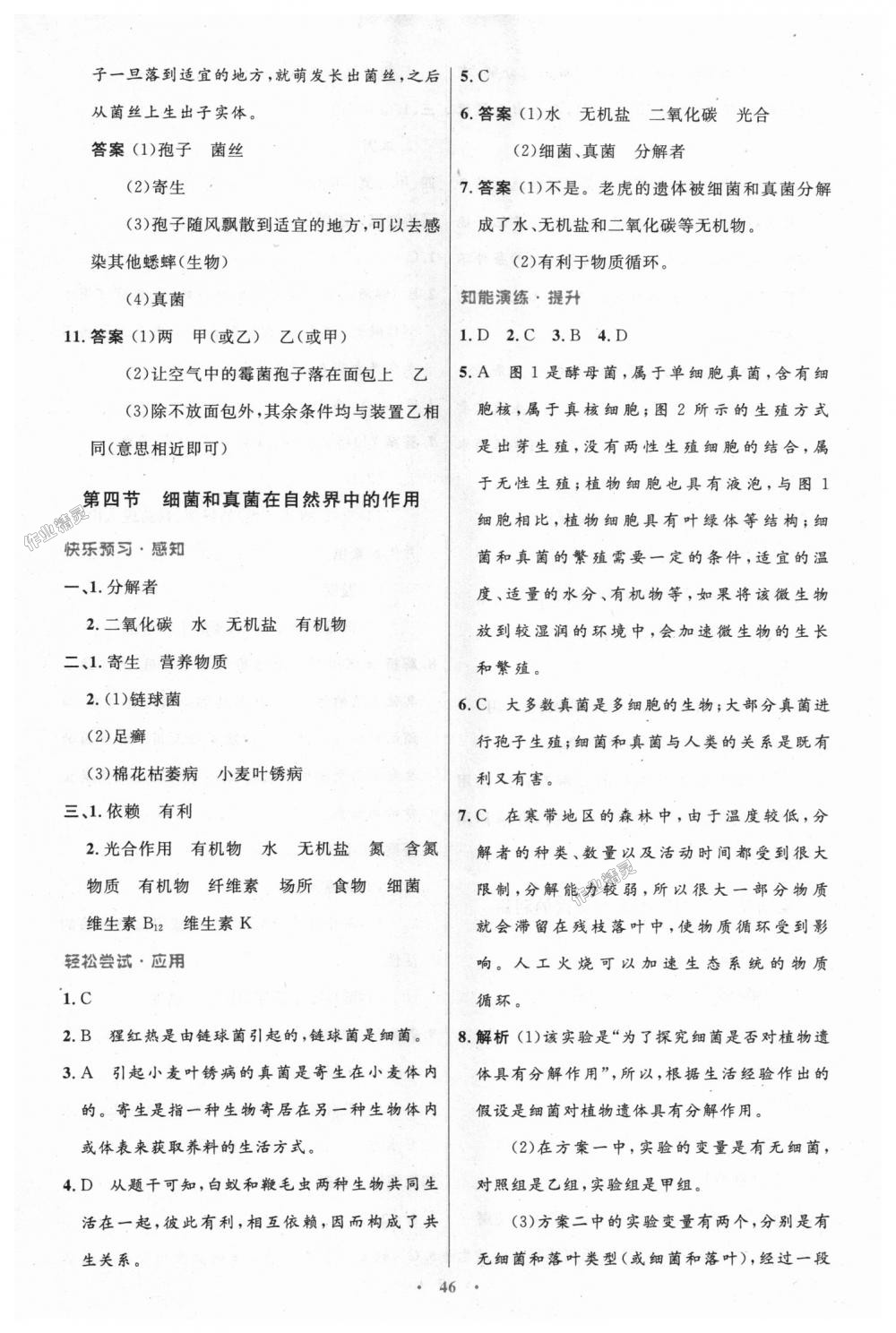 2018年初中同步测控优化设计八年级生物学上册人教版 第14页