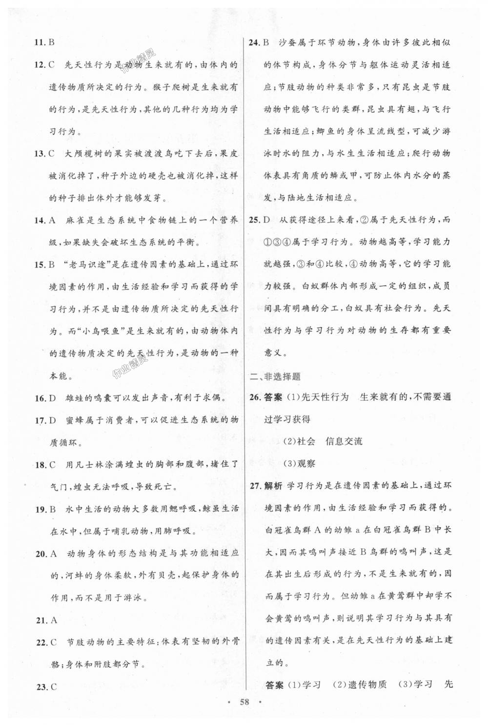 2018年初中同步测控优化设计八年级生物学上册人教版 第26页