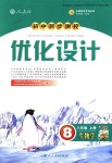 2018年初中同步測(cè)控優(yōu)化設(shè)計(jì)八年級(jí)生物學(xué)上冊(cè)人教版