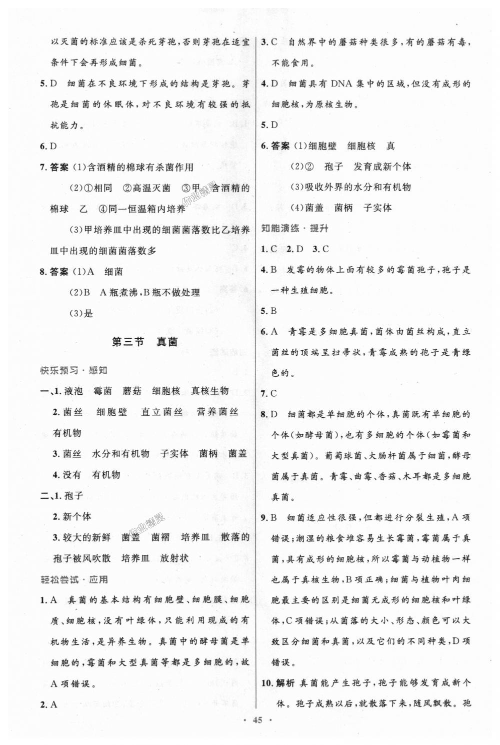 2018年初中同步测控优化设计八年级生物学上册人教版 第13页