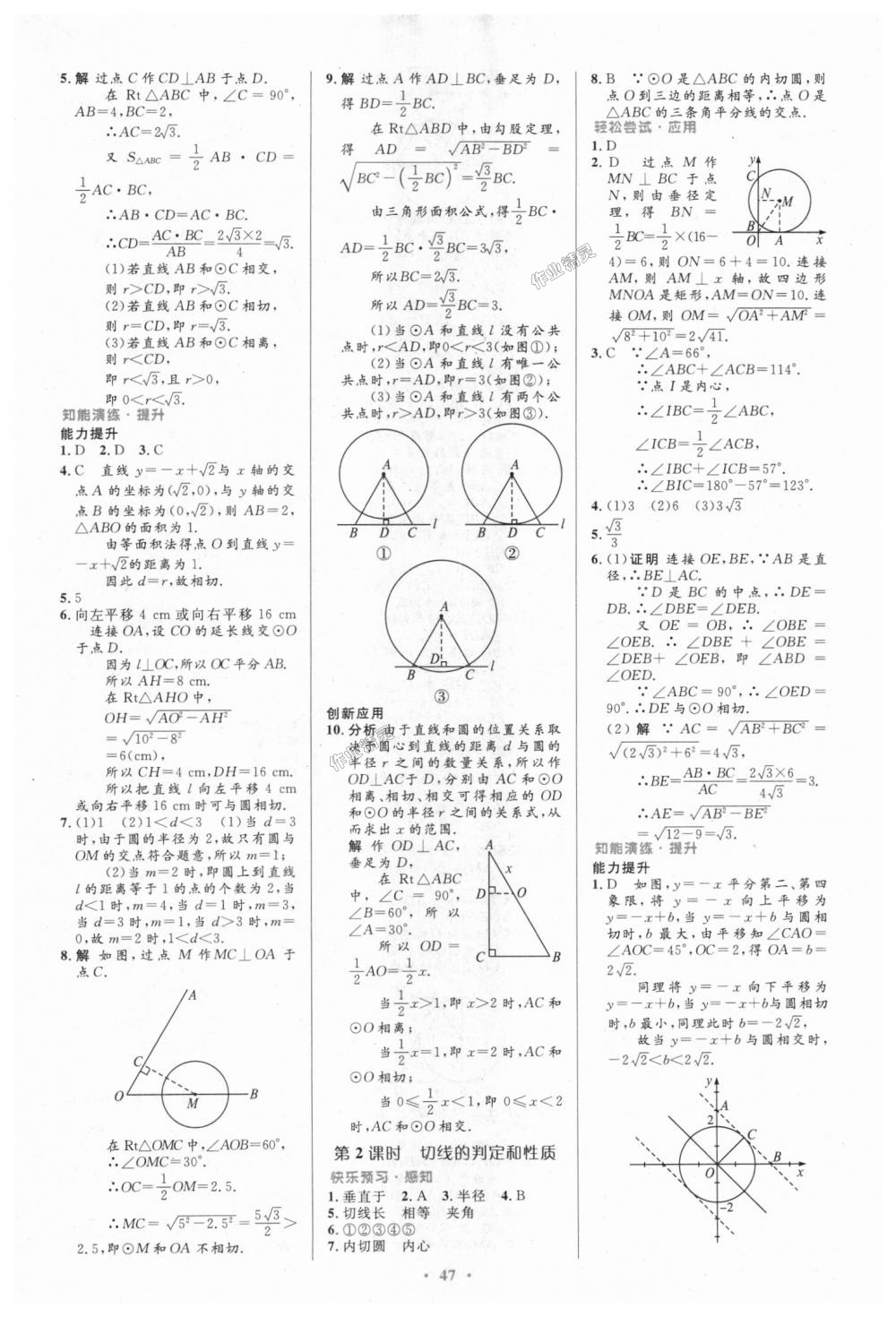 2018年初中同步測控優(yōu)化設(shè)計九年級數(shù)學(xué)全一冊人教版 第21頁