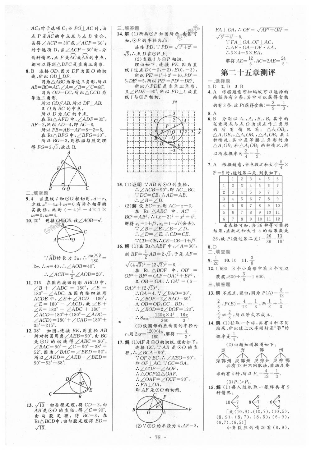 2018年初中同步測(cè)控優(yōu)化設(shè)計(jì)九年級(jí)數(shù)學(xué)全一冊(cè)人教版 第49頁