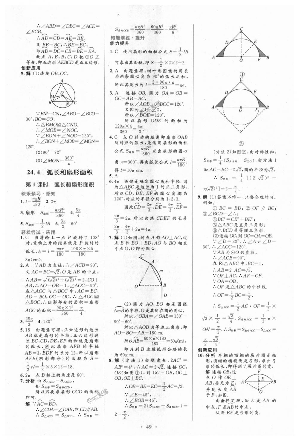 2018年初中同步測(cè)控優(yōu)化設(shè)計(jì)九年級(jí)數(shù)學(xué)全一冊(cè)人教版 第23頁(yè)