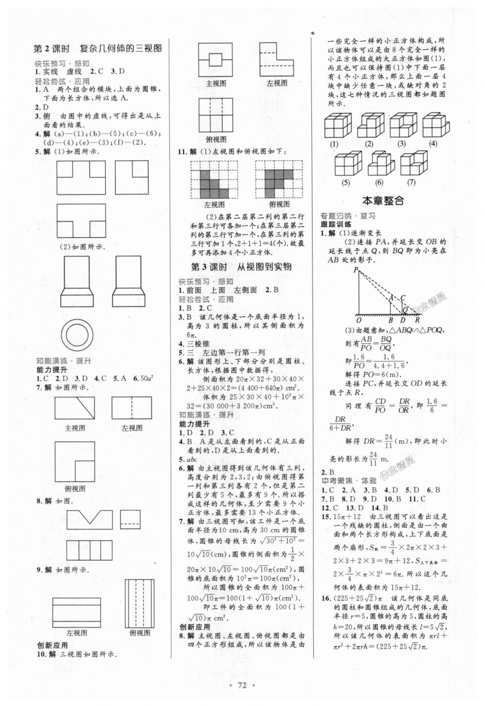 2018年初中同步測(cè)控優(yōu)化設(shè)計(jì)九年級(jí)數(shù)學(xué)全一冊(cè)人教版 第46頁(yè)