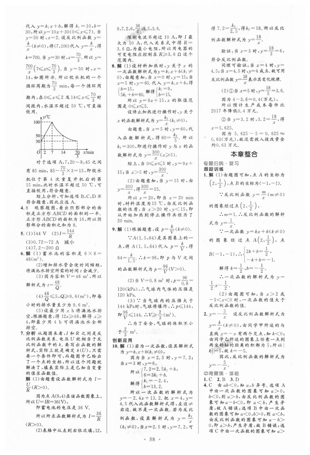 2018年初中同步測控優(yōu)化設計九年級數(shù)學全一冊人教版 第32頁