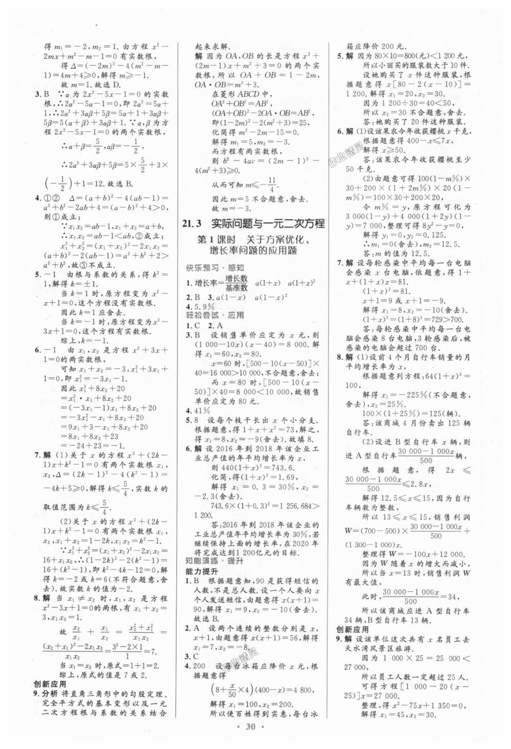 2018年初中同步測控優(yōu)化設(shè)計九年級數(shù)學(xué)全一冊人教版 第4頁