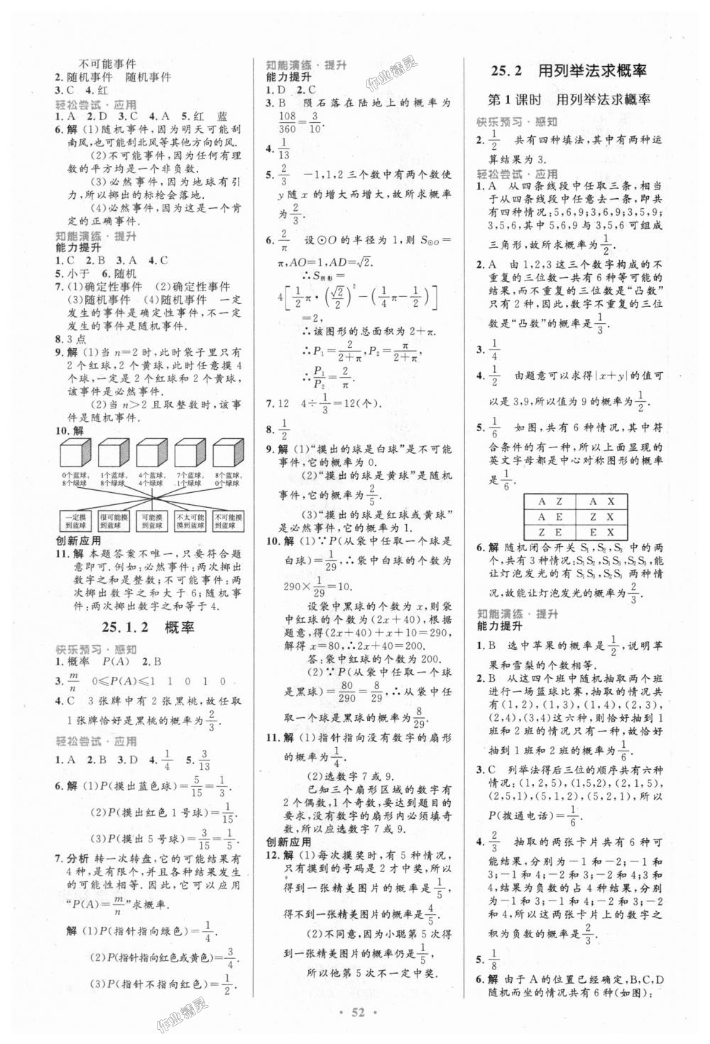 2018年初中同步測控優(yōu)化設(shè)計九年級數(shù)學(xué)全一冊人教版 第26頁