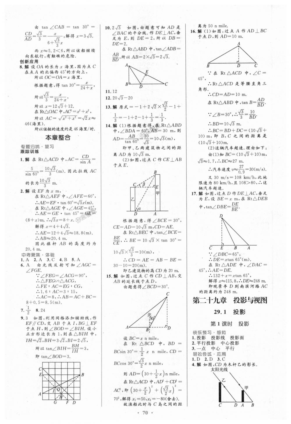 2018年初中同步測控優(yōu)化設(shè)計九年級數(shù)學(xué)全一冊人教版 第44頁