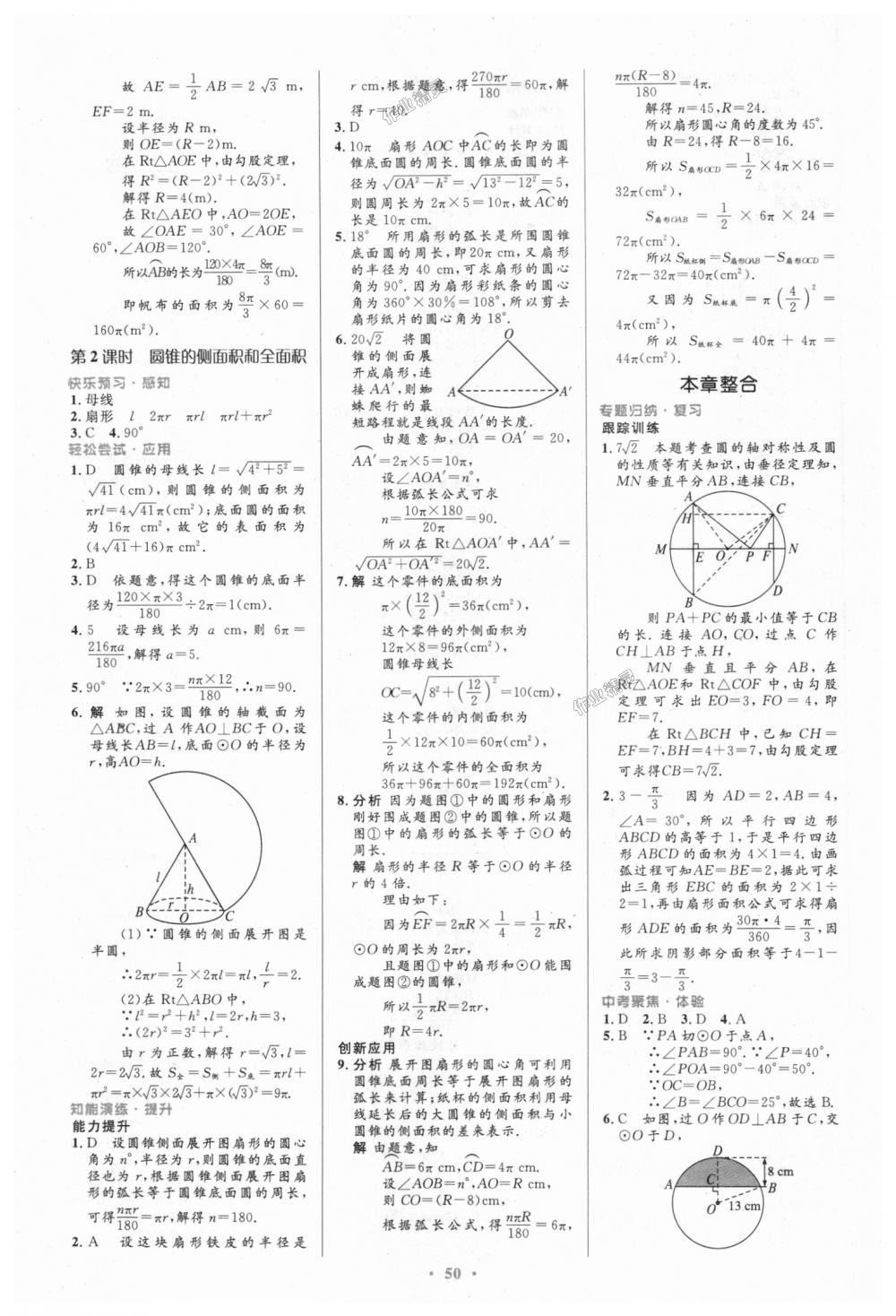 2018年初中同步測控優(yōu)化設計九年級數(shù)學全一冊人教版 第24頁