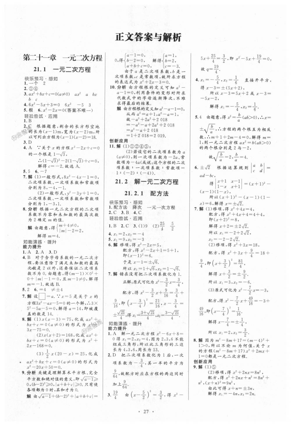 2018年初中同步測(cè)控優(yōu)化設(shè)計(jì)九年級(jí)數(shù)學(xué)全一冊(cè)人教版 第1頁(yè)