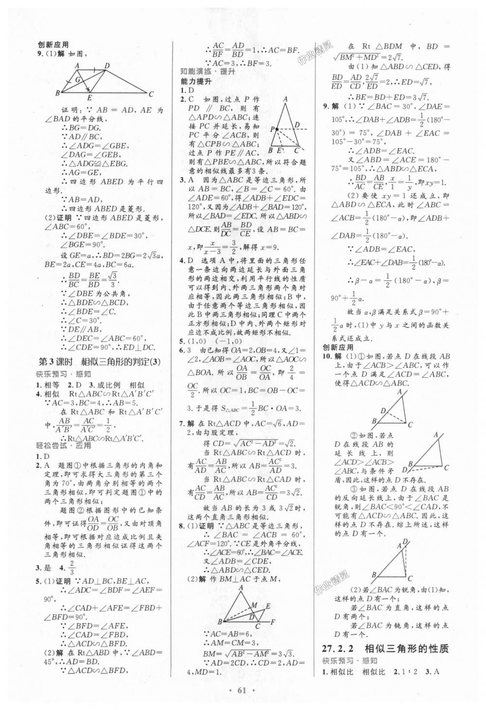 2018年初中同步测控优化设计九年级数学全一册人教版 第35页