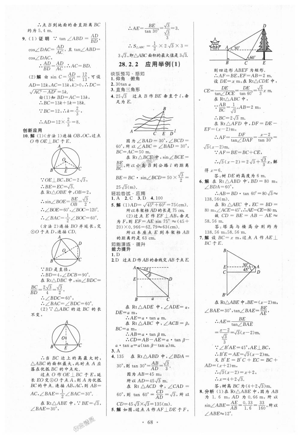 2018年初中同步测控优化设计九年级数学全一册人教版 第42页