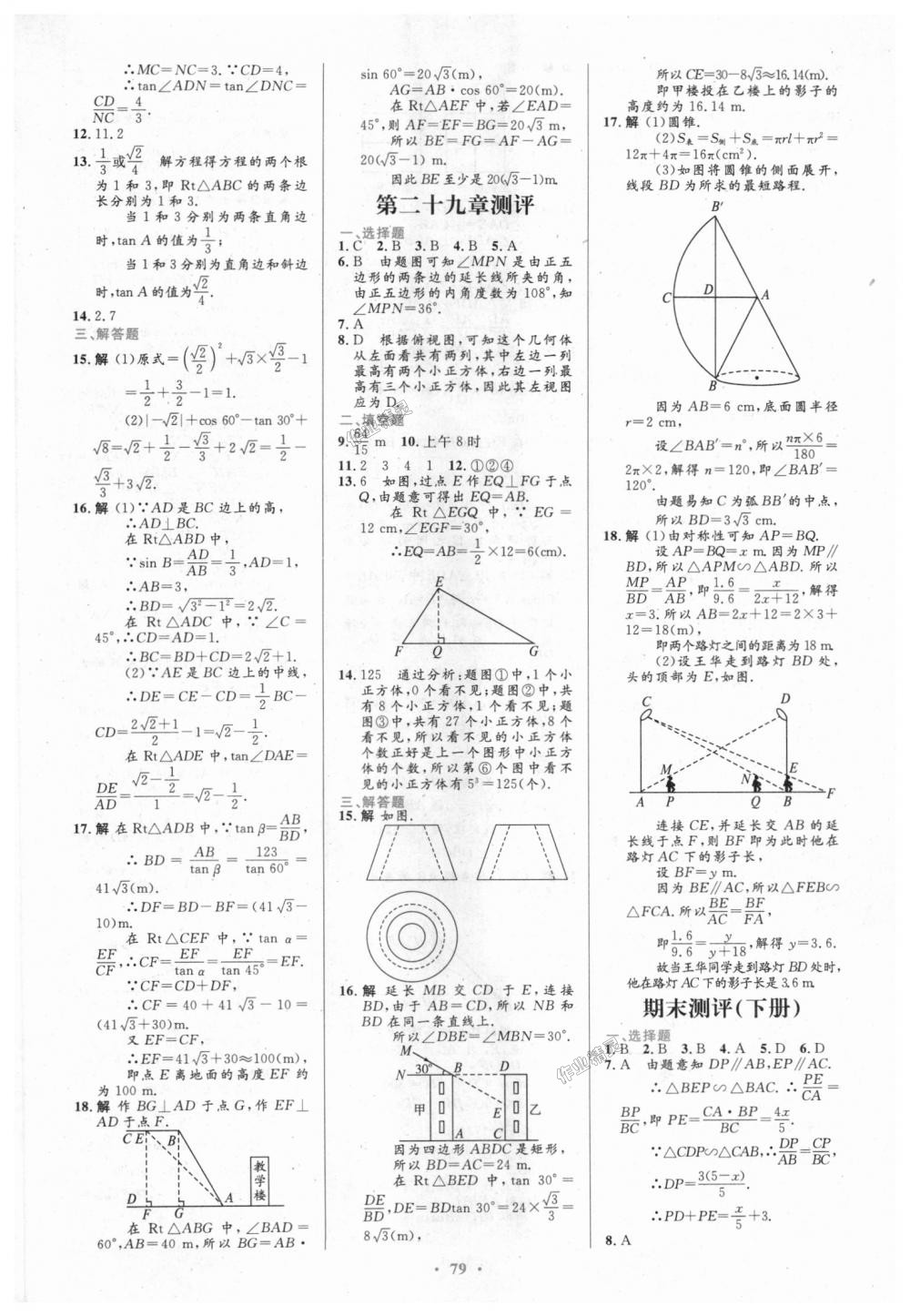 2018年初中同步測控優(yōu)化設(shè)計(jì)九年級(jí)數(shù)學(xué)全一冊人教版 第53頁