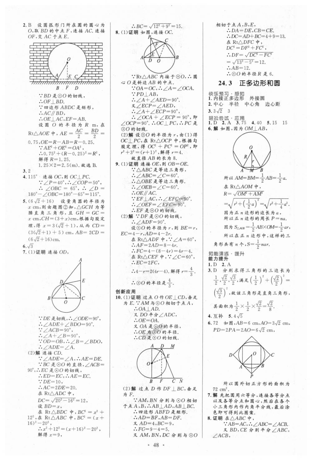 2018年初中同步測控優(yōu)化設計九年級數(shù)學全一冊人教版 第22頁